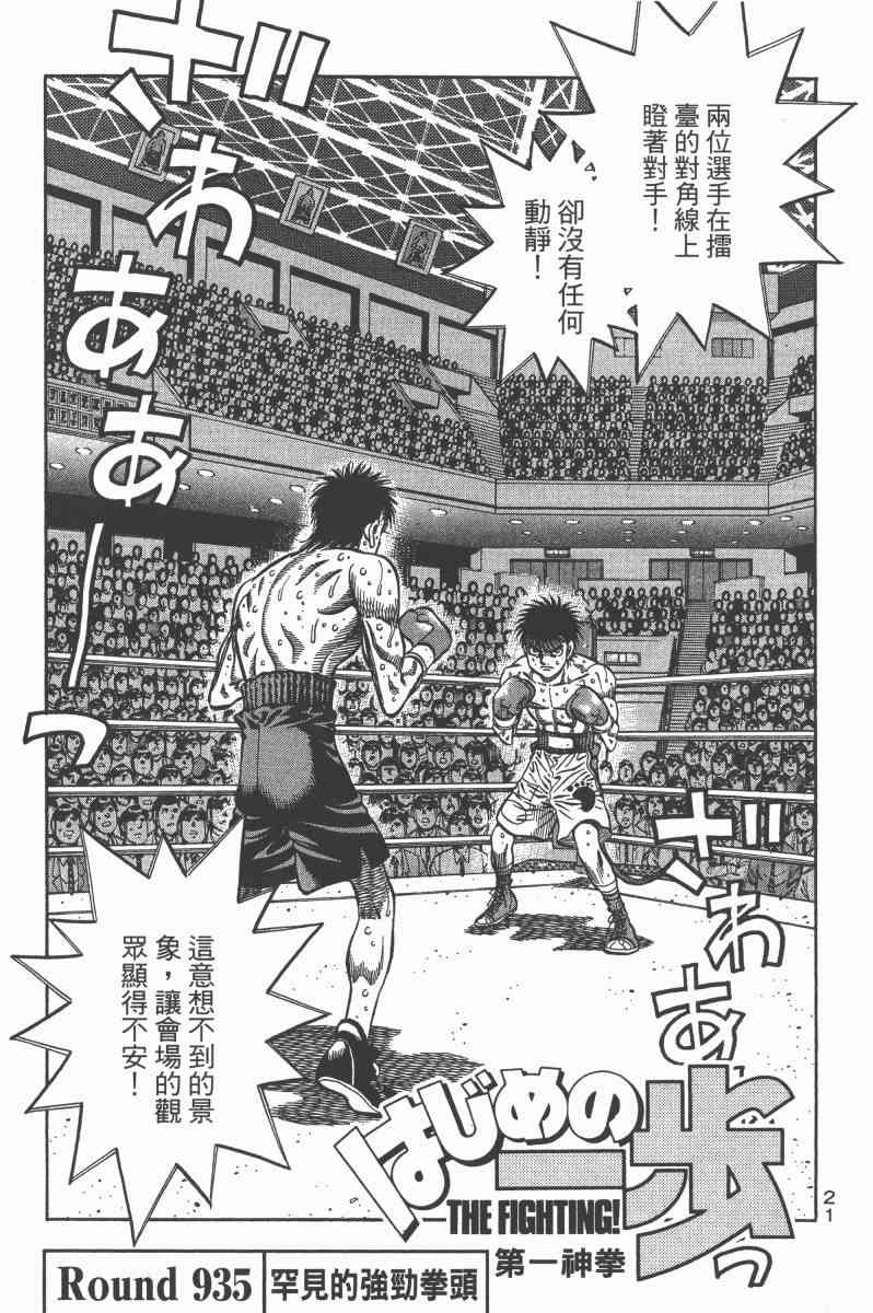 第一神拳 - 第97卷 - 第20张图