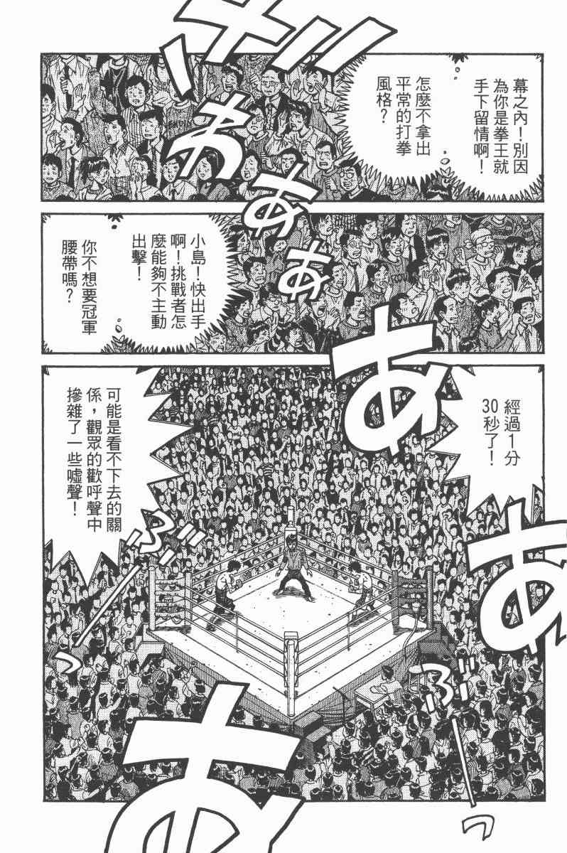 第一神拳 - 第97卷 - 第21张图