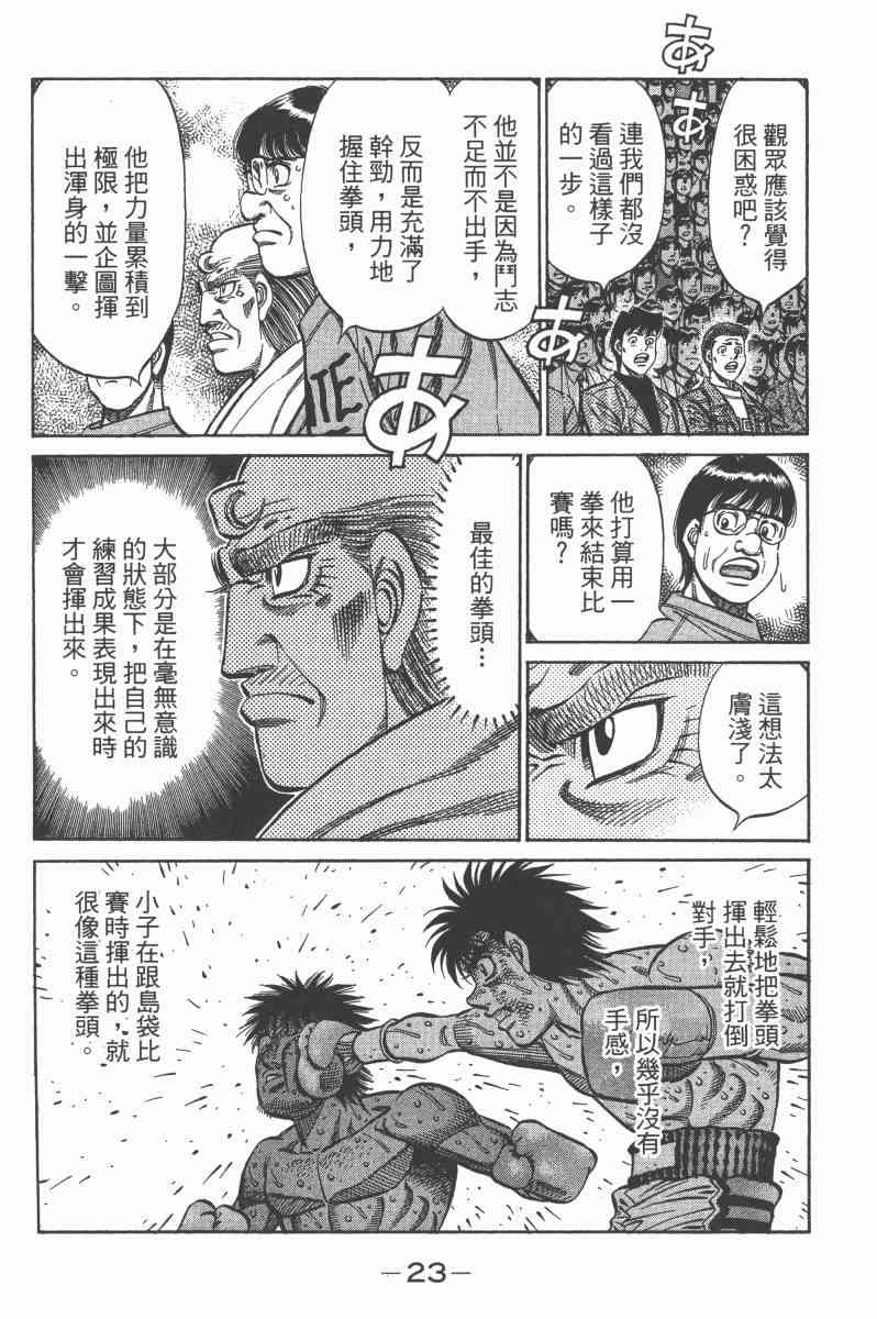 第一神拳 - 第97卷 - 第22张图