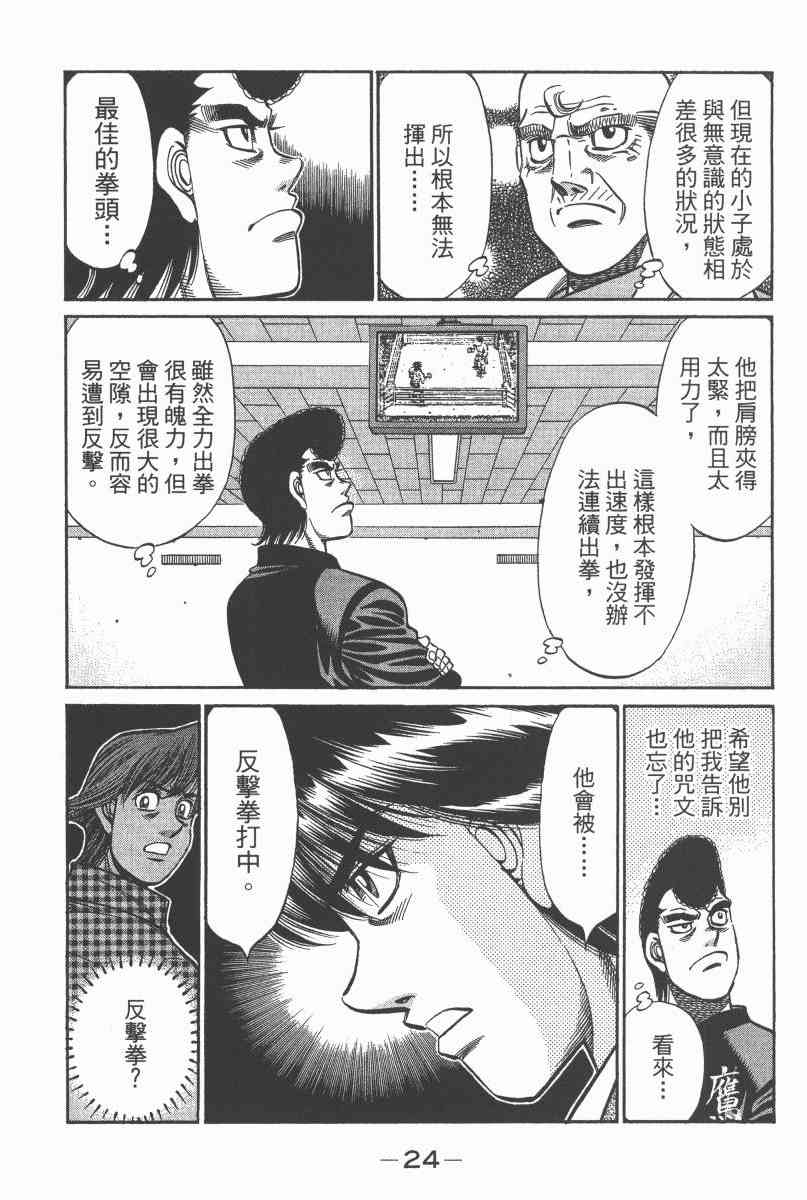 第一神拳 - 第97卷 - 第23张图