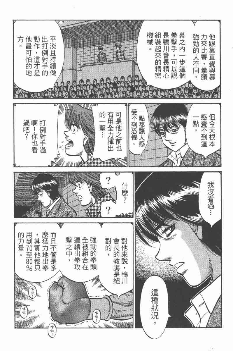 第一神拳 - 第97卷 - 第26张图