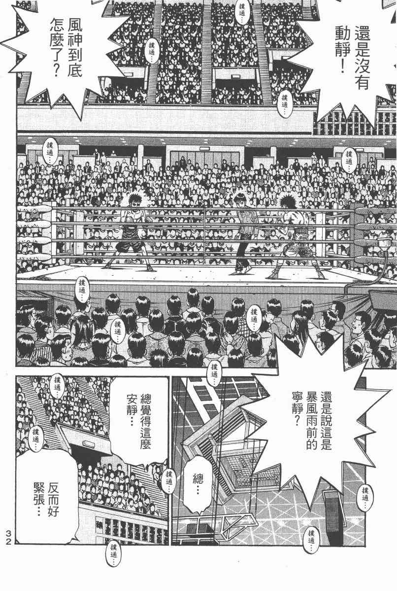 第一神拳 - 第97卷 - 第31张图