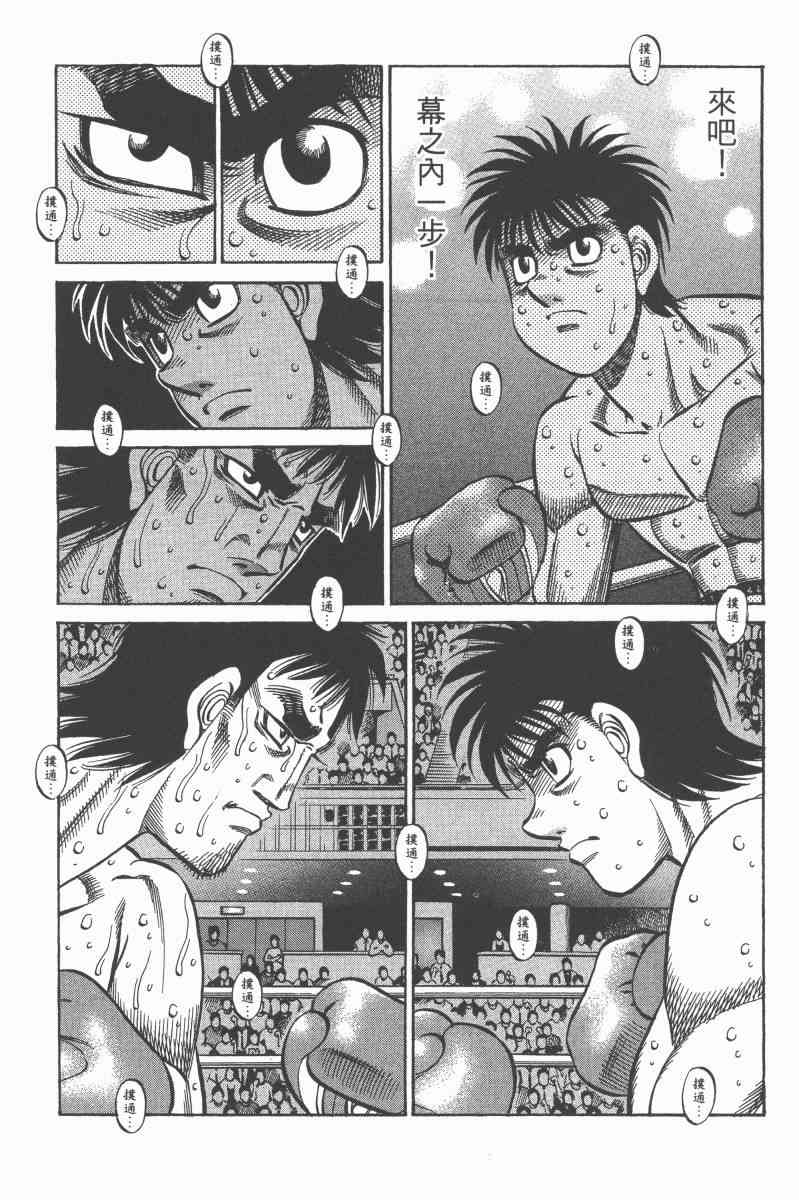 第一神拳 - 第97卷 - 第34张图