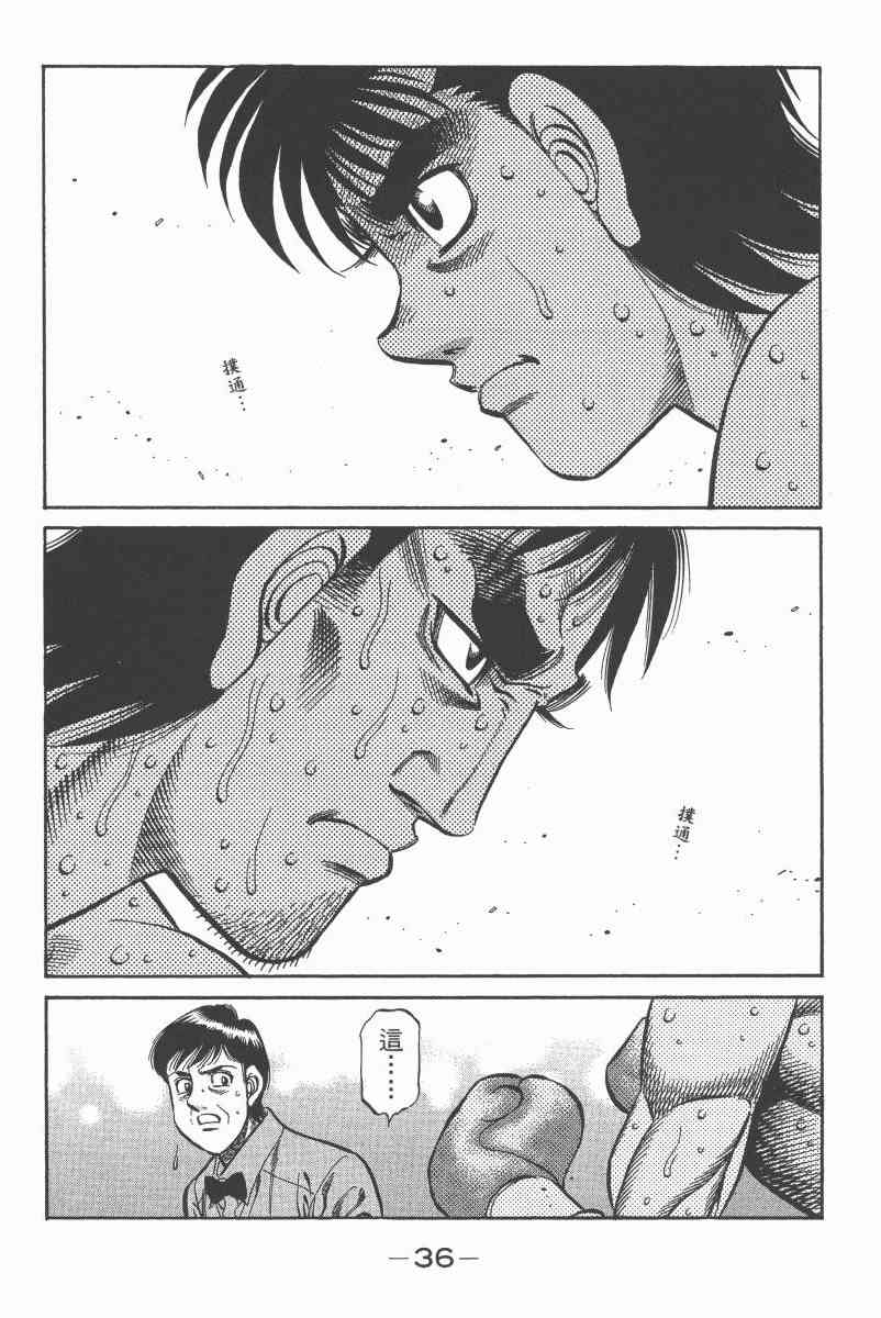 第一神拳 - 第97卷 - 第35张图