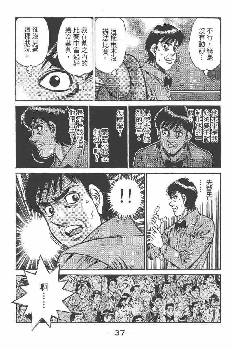 第一神拳 - 第97卷 - 第36张图