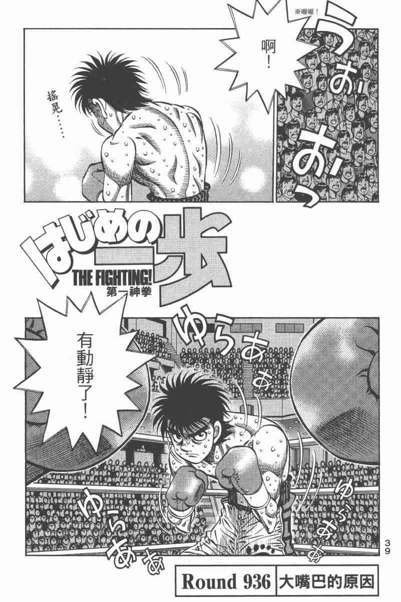 第一神拳 - 第97卷 - 第38张图