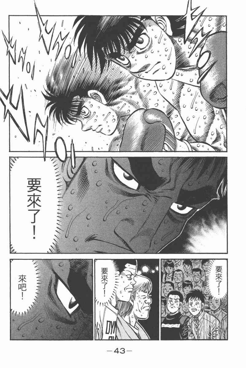 第一神拳 - 第97卷 - 第42张图