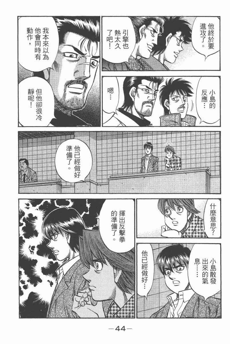 第一神拳 - 第97卷 - 第43张图