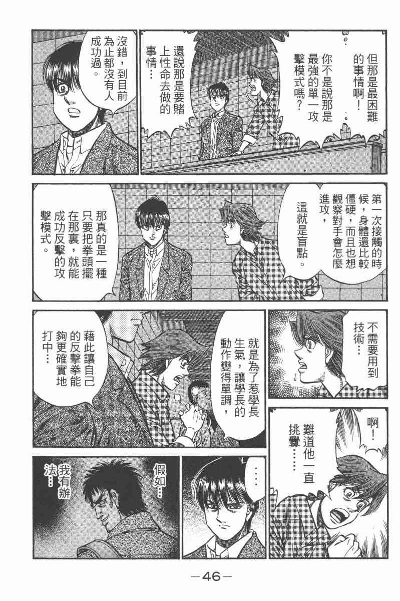 第一神拳 - 第97卷 - 第45张图