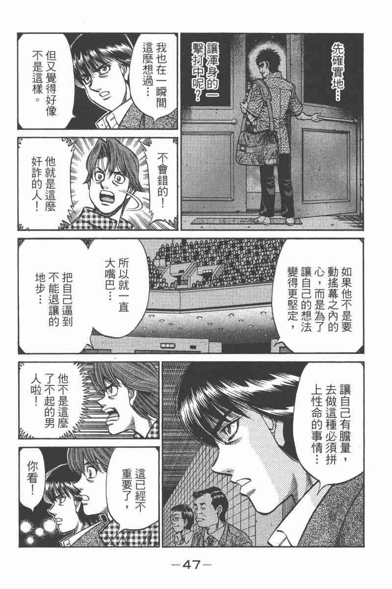 第一神拳 - 第97卷 - 第46张图