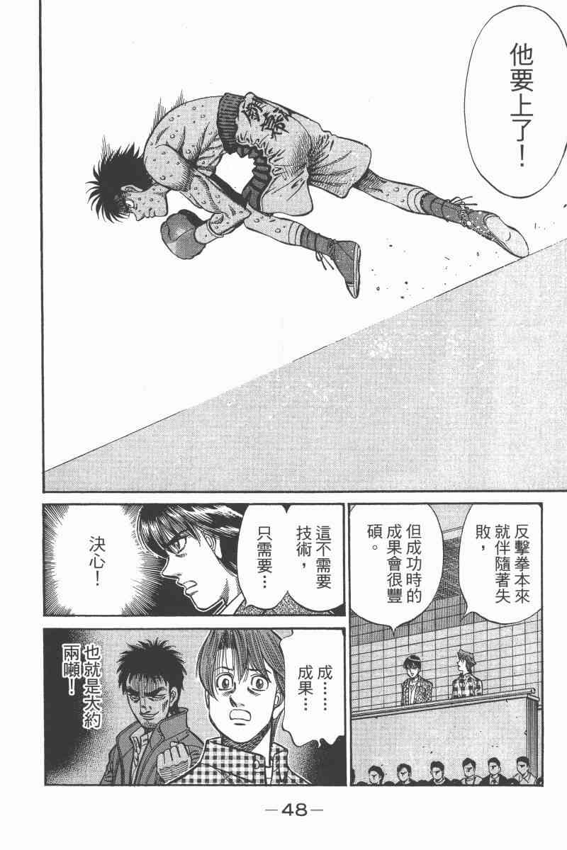 第一神拳 - 第97卷 - 第47张图