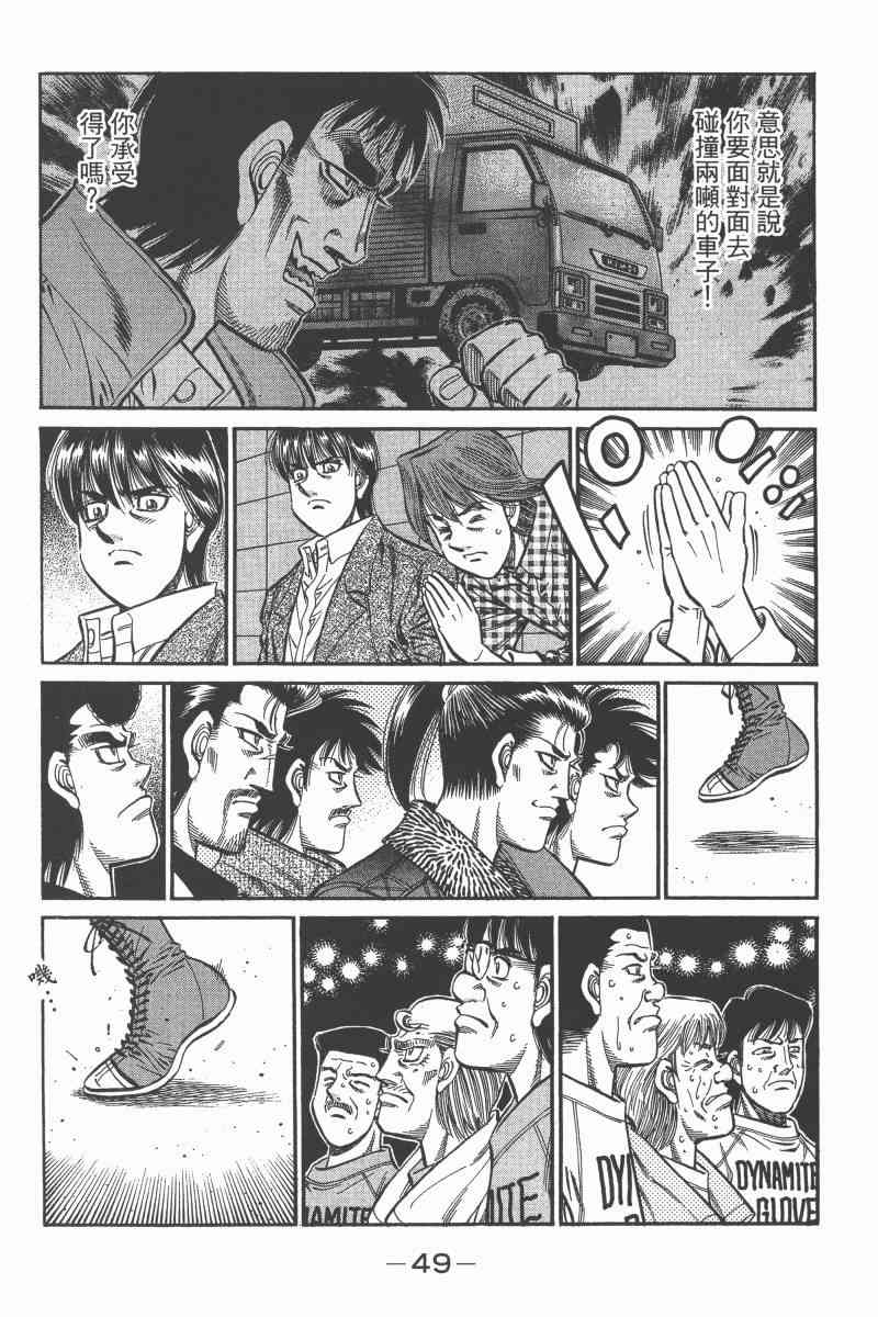 第一神拳 - 第97卷 - 第48张图