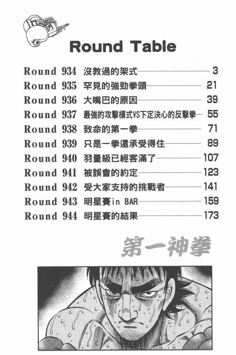 第一神拳 - 第97卷 - 第4张图