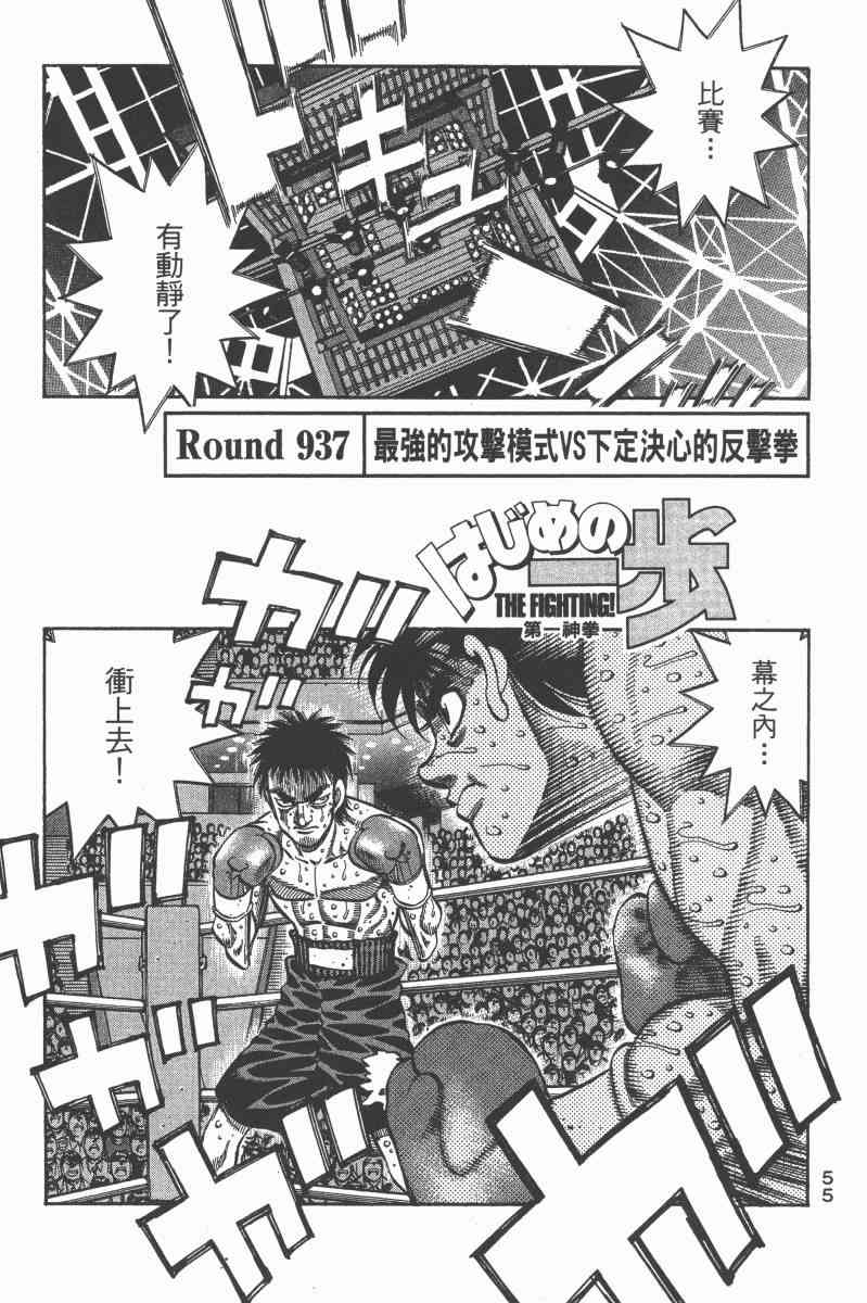第一神拳 - 第97卷 - 第52张图
