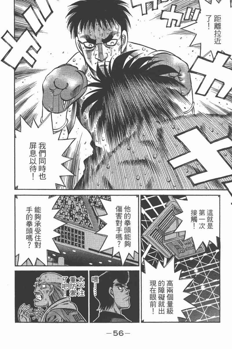 第一神拳 - 第97卷 - 第53张图
