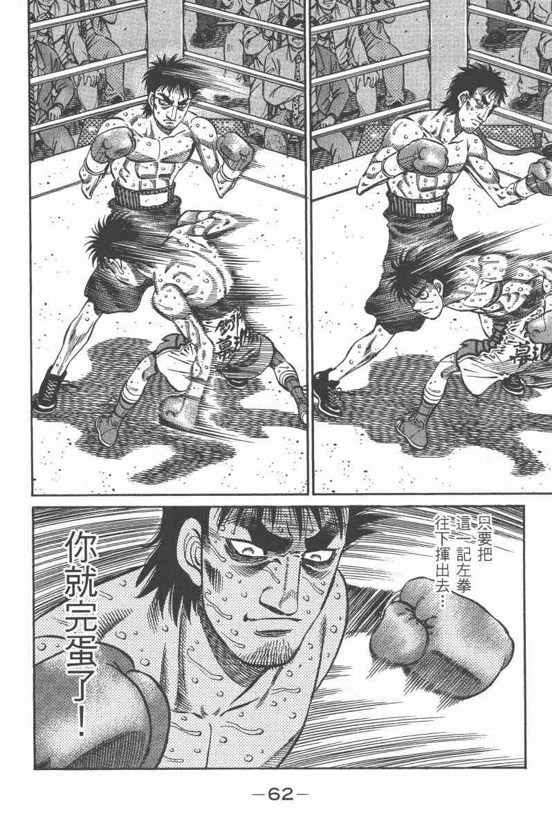 第一神拳 - 第97卷 - 第59张图