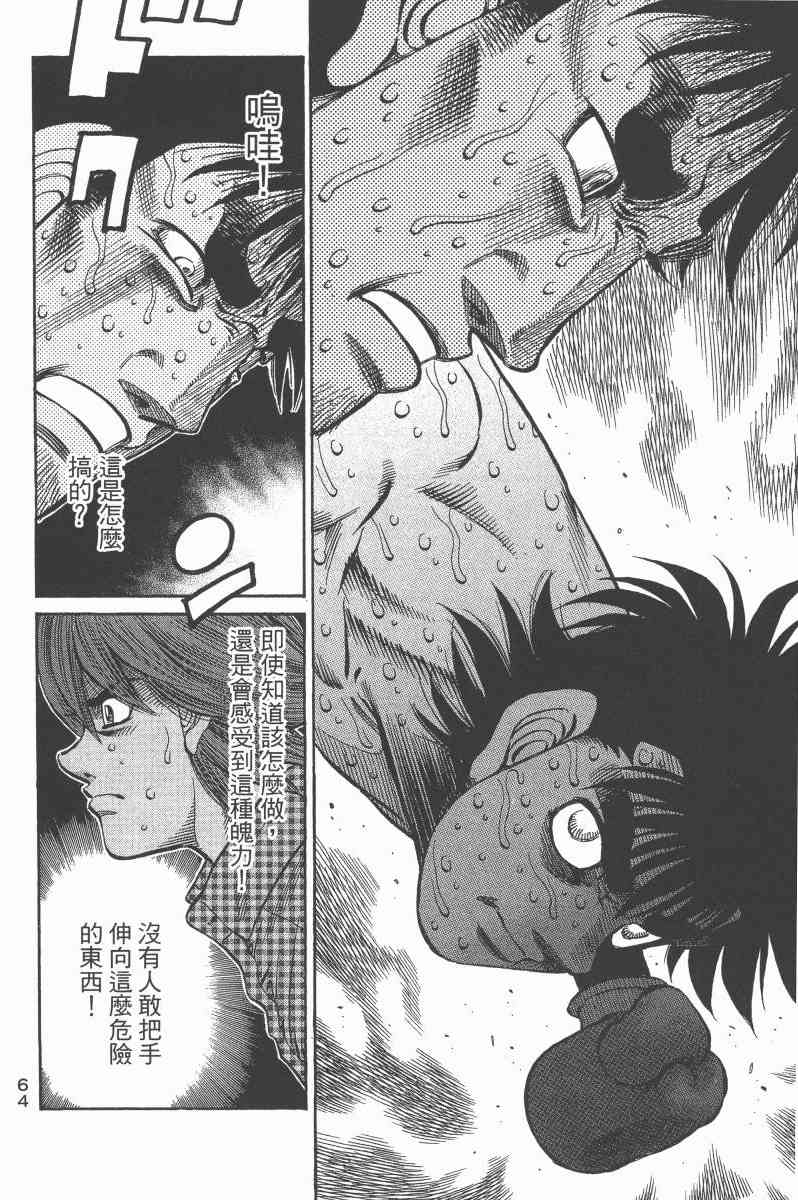 第一神拳 - 第97卷 - 第61张图