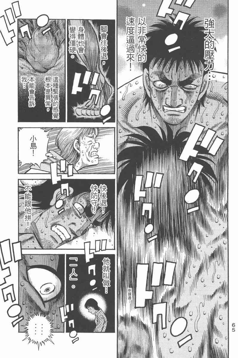 第一神拳 - 第97卷 - 第62张图