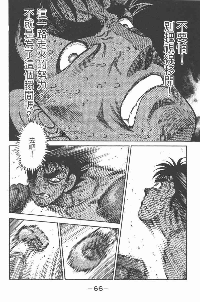 第一神拳 - 第97卷 - 第63张图