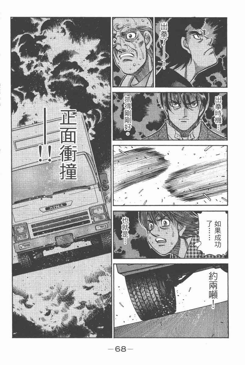 第一神拳 - 第97卷 - 第65张图