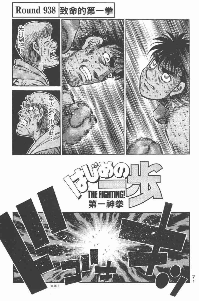 第一神拳 - 第97卷 - 第68张图