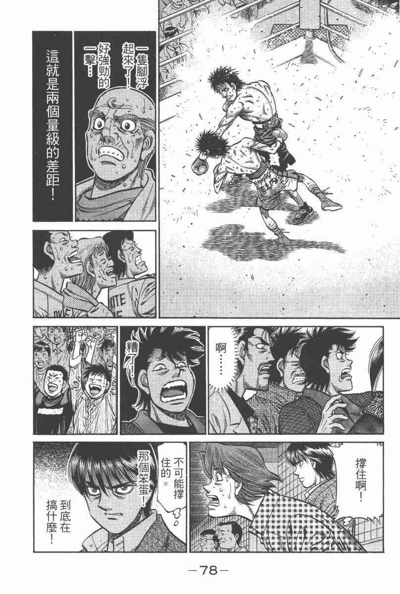 第一神拳 - 第97卷 - 第74张图