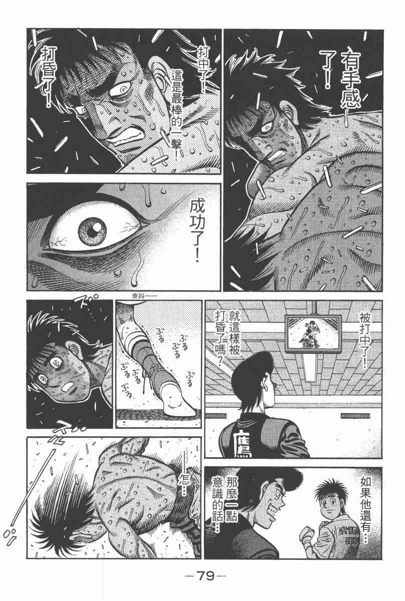 第一神拳 - 第97卷 - 第75张图