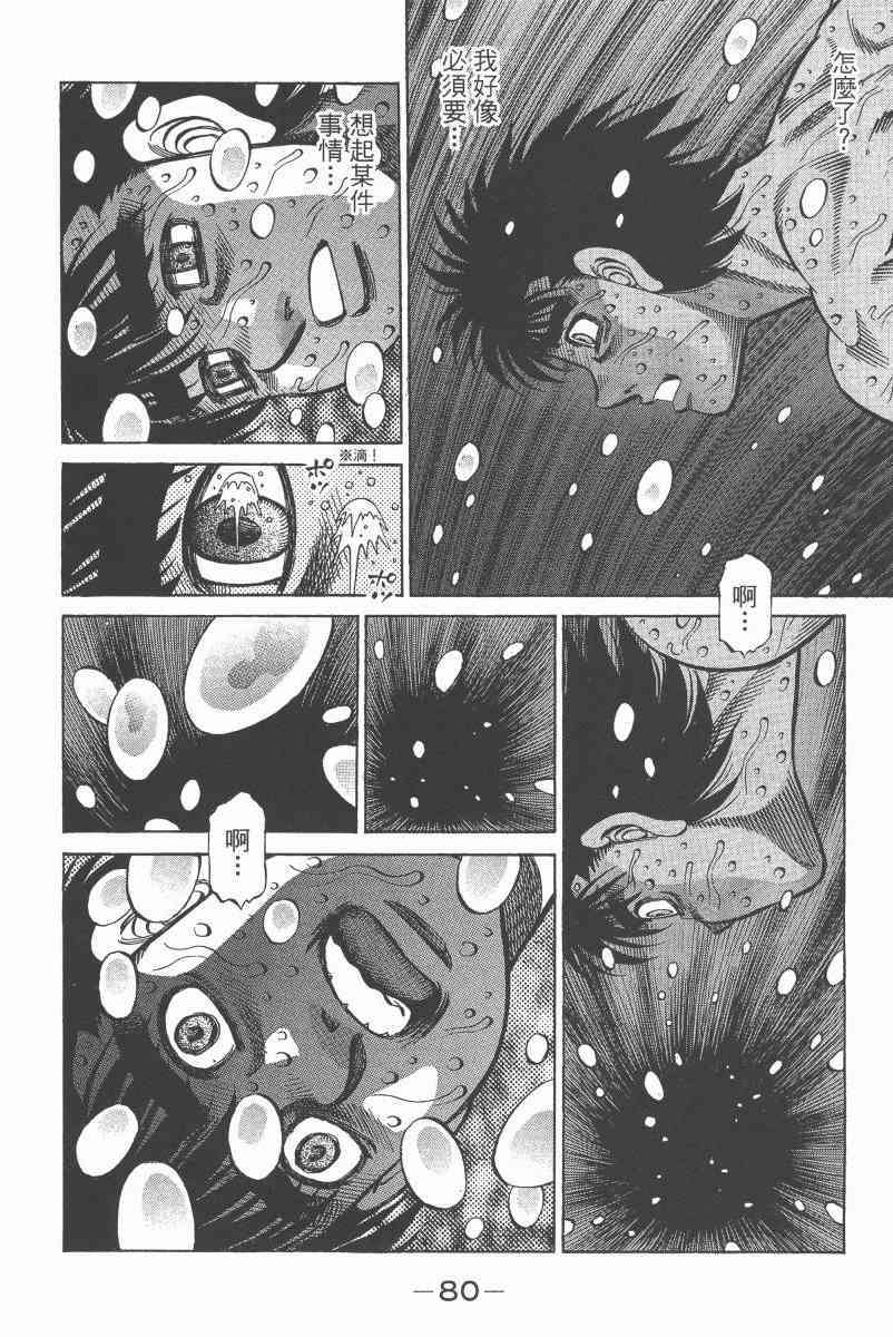 第一神拳 - 第97卷 - 第76张图