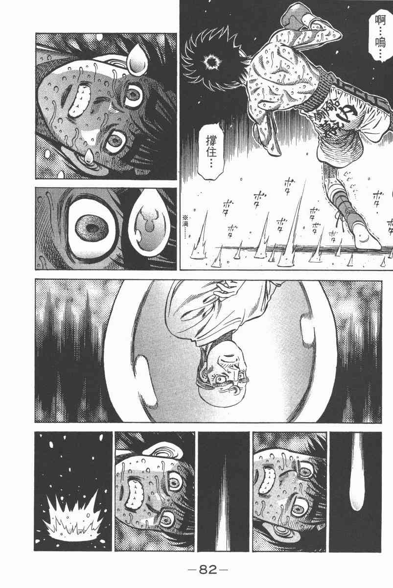 第一神拳 - 第97卷 - 第78张图