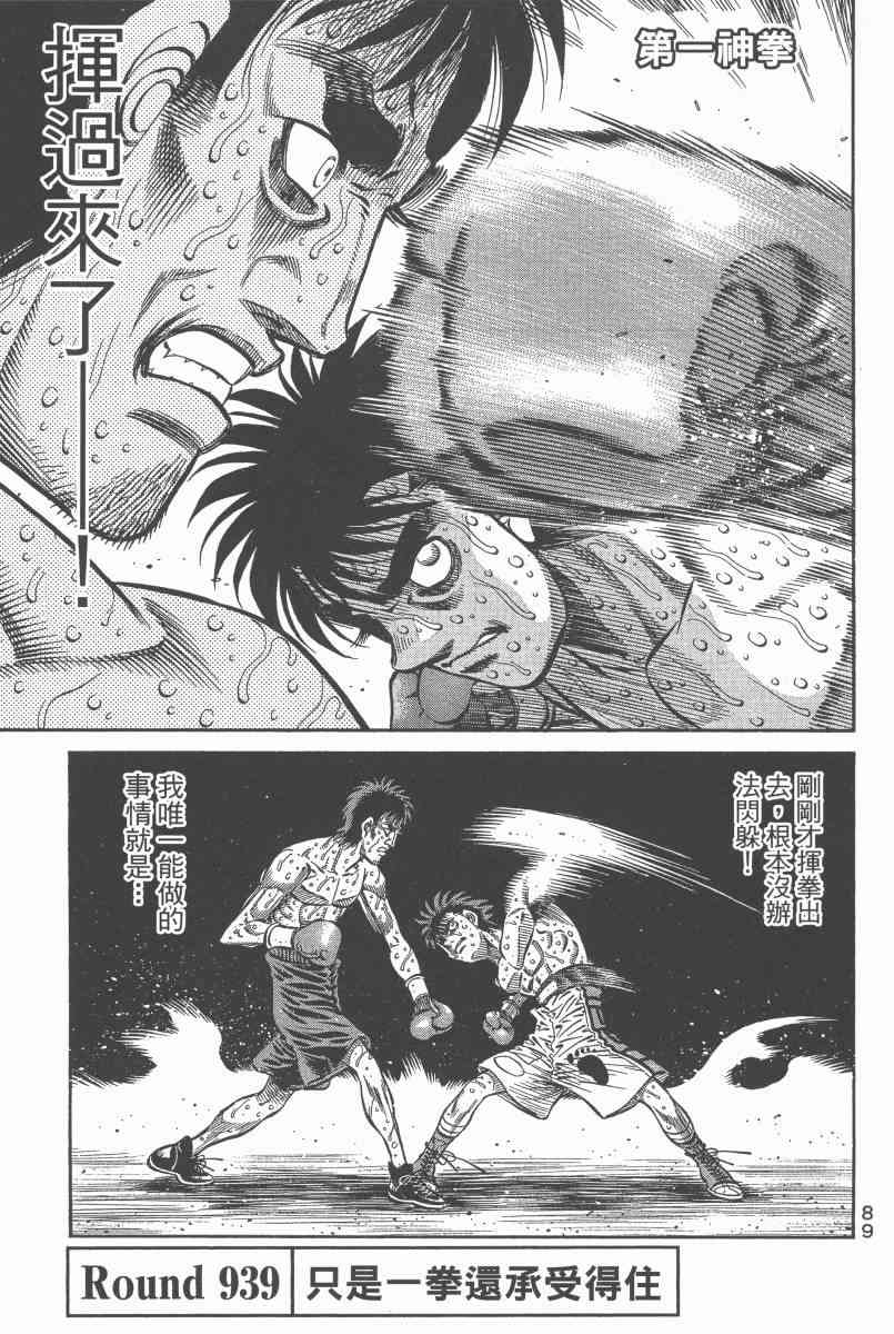 第一神拳 - 第97卷 - 第85张图