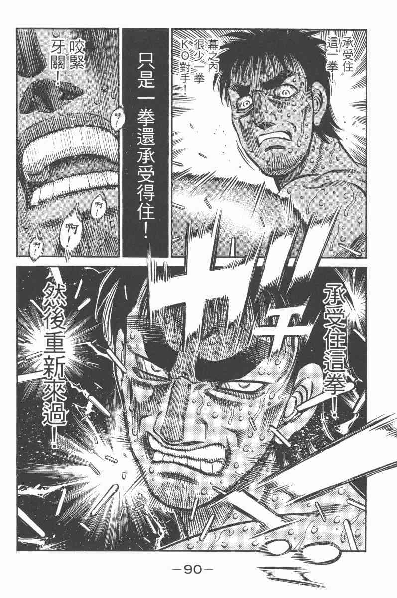 第一神拳 - 第97卷 - 第86张图