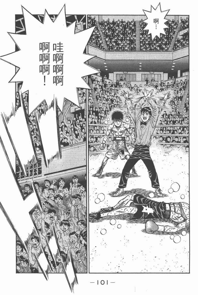 第一神拳 - 第97卷 - 第97张图