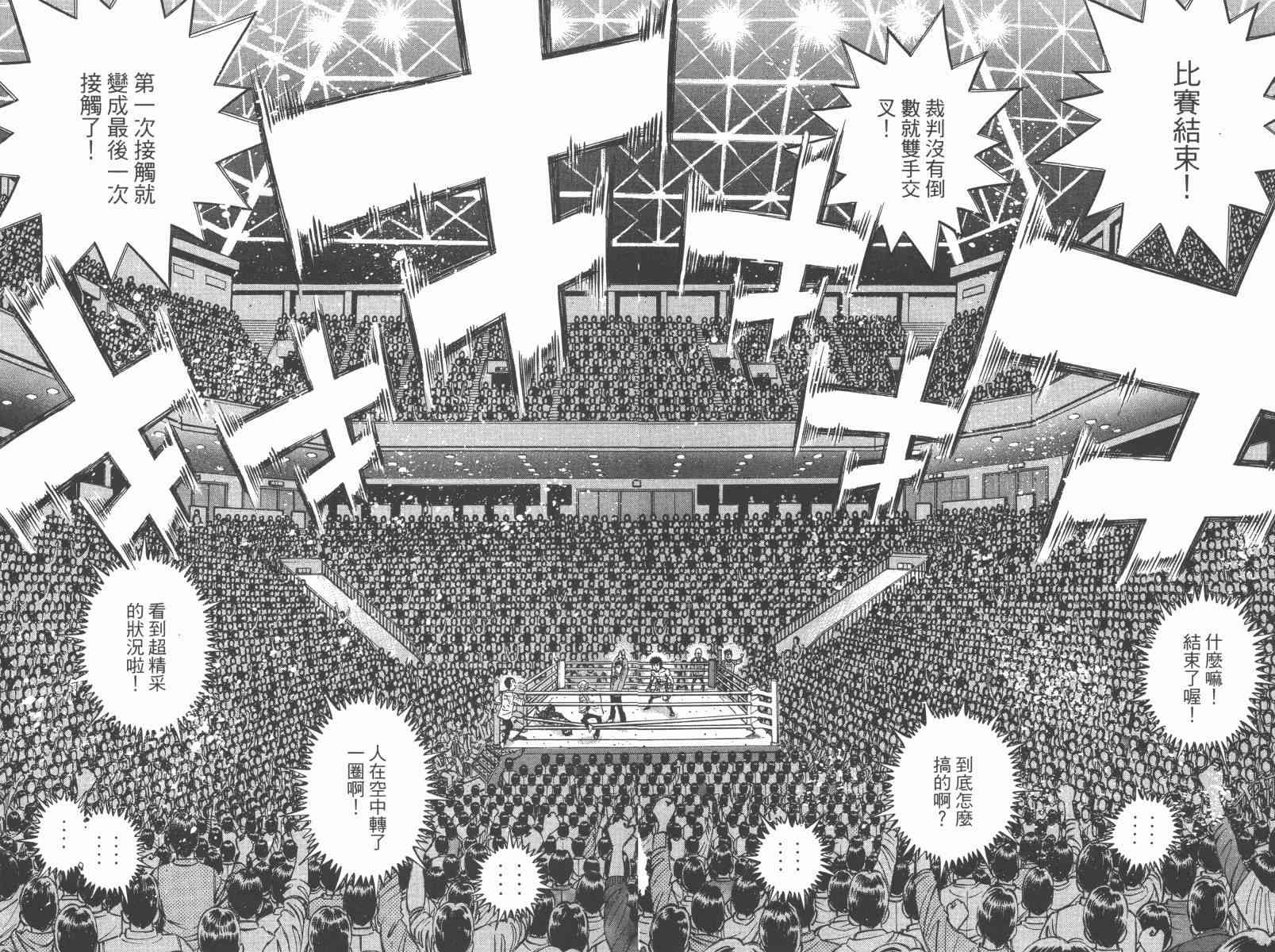 第一神拳 - 第97卷 - 第98张图