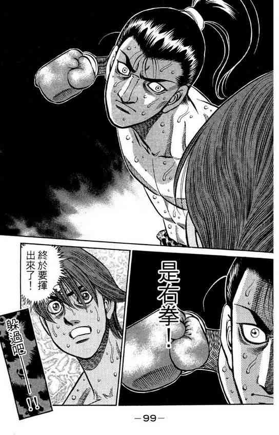 第一神拳 - 第99卷 - 第101张图