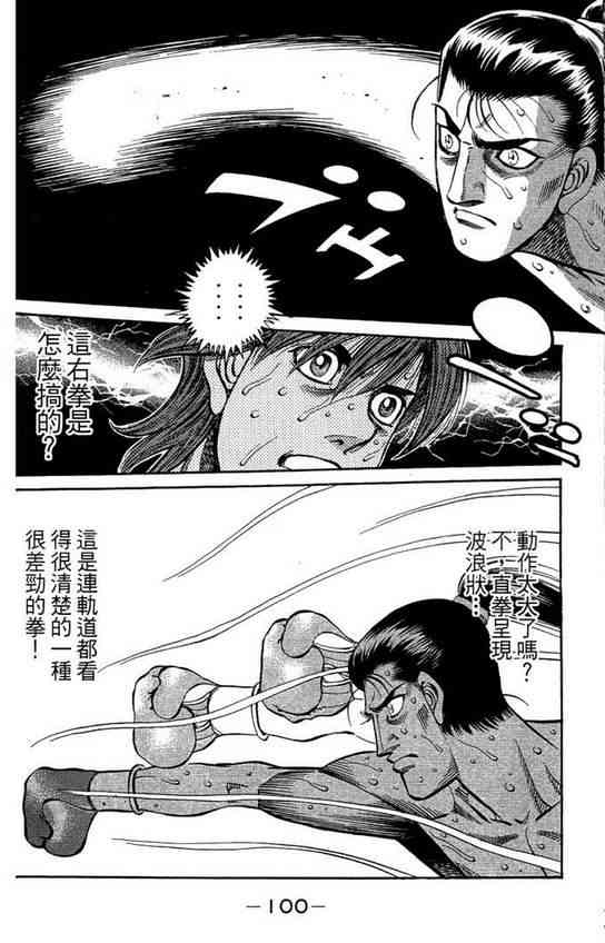 第一神拳 - 第99卷 - 第102张图