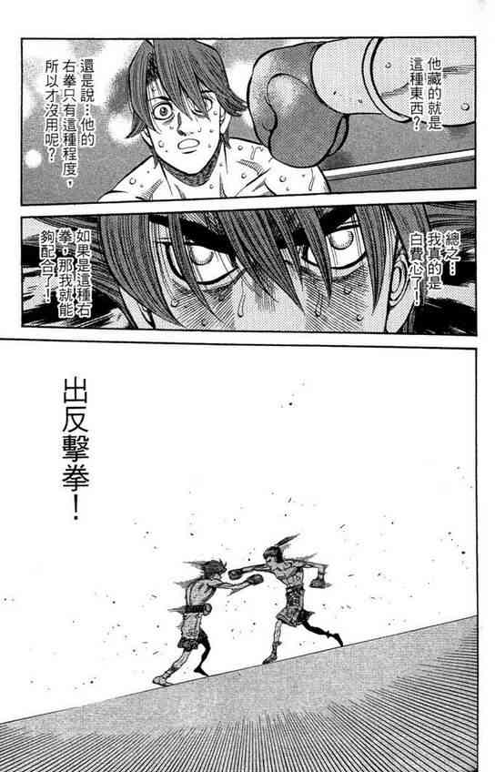 第一神拳 - 第99卷 - 第103张图