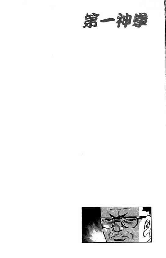 第一神拳 - 第99卷 - 第104张图