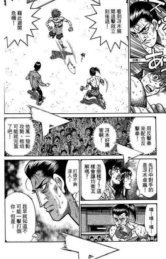 第一神拳 - 第99卷 - 第108张图