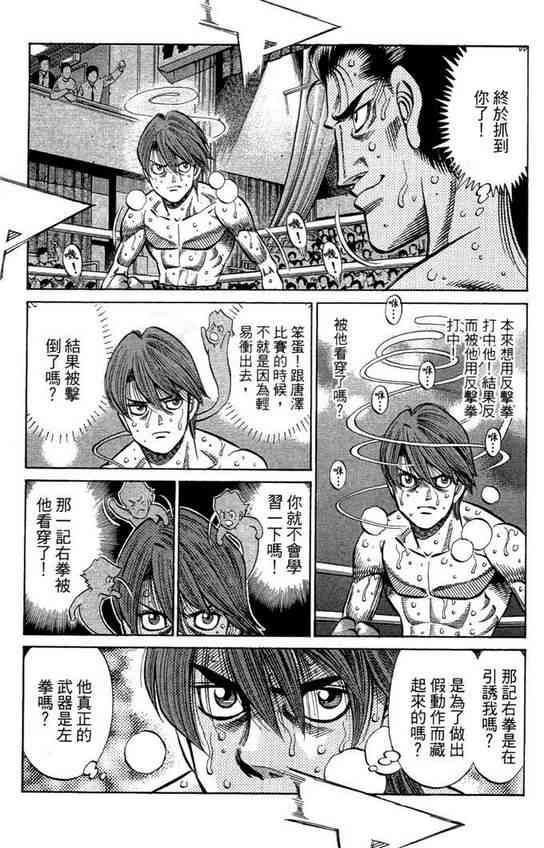 第一神拳 - 第99卷 - 第109张图