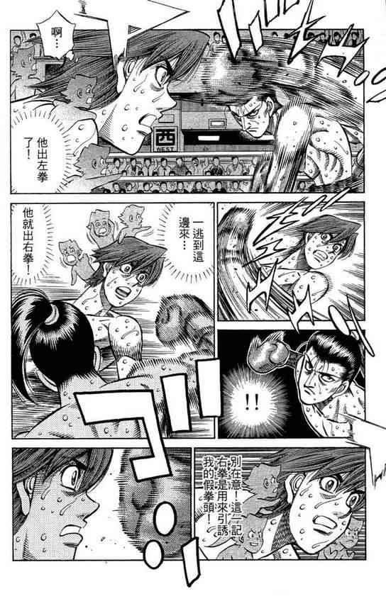 第一神拳 - 第99卷 - 第110张图