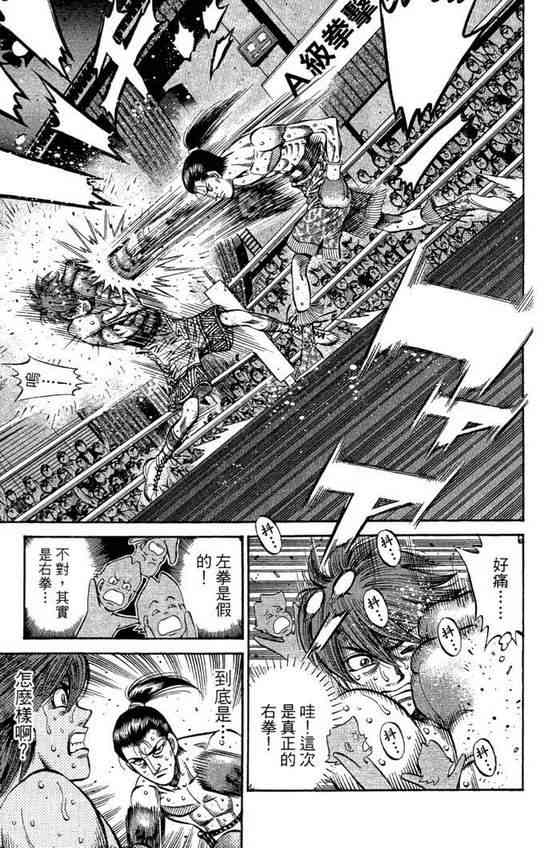 第一神拳 - 第99卷 - 第111张图