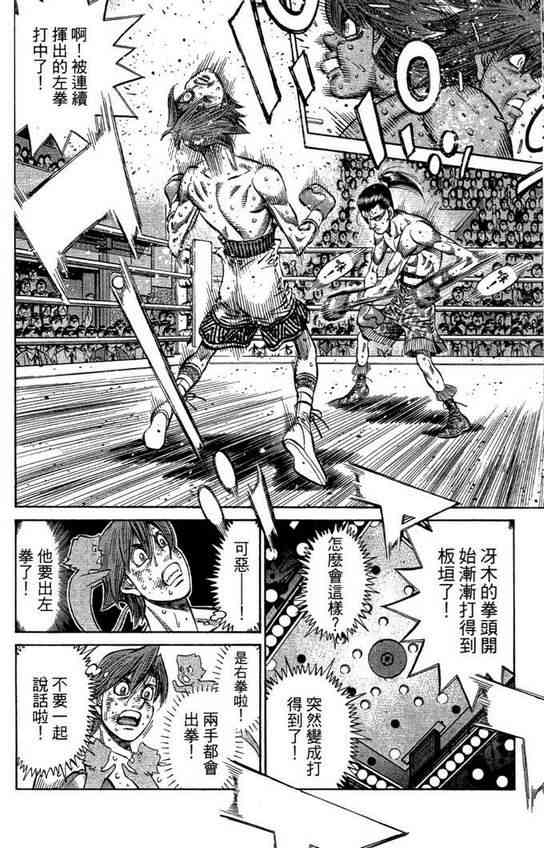 第一神拳 - 第99卷 - 第112张图