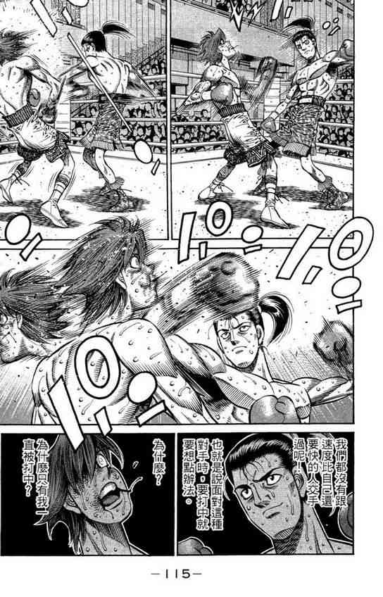 第一神拳 - 第99卷 - 第117张图
