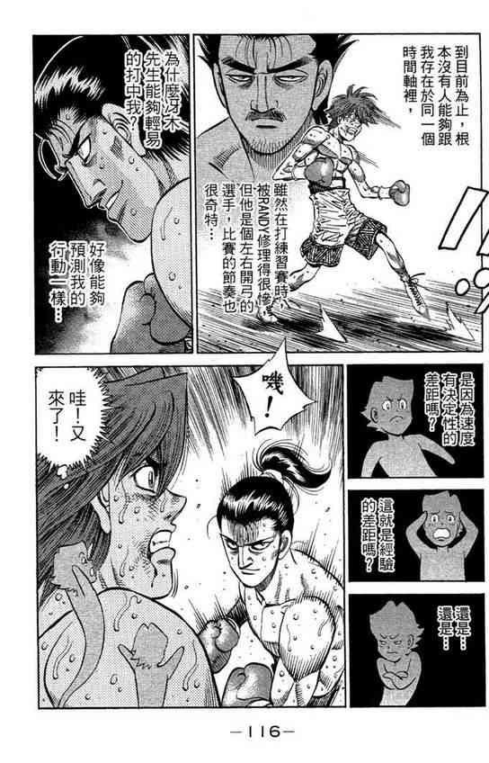 第一神拳 - 第99卷 - 第118张图