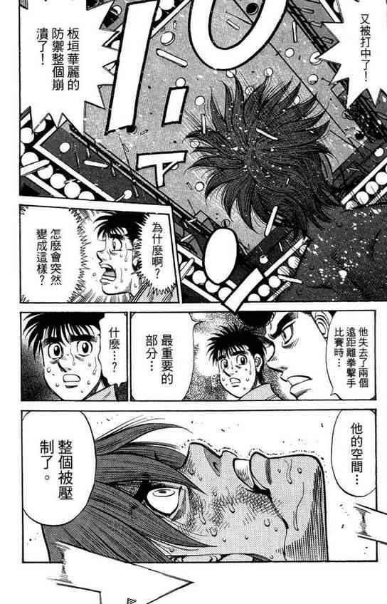 第一神拳 - 第99卷 - 第122张图