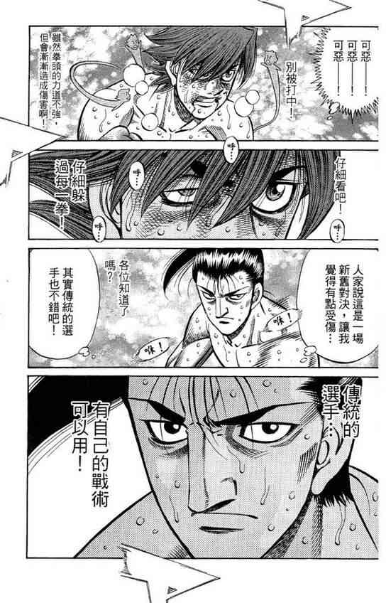 第一神拳 - 第99卷 - 第131张图