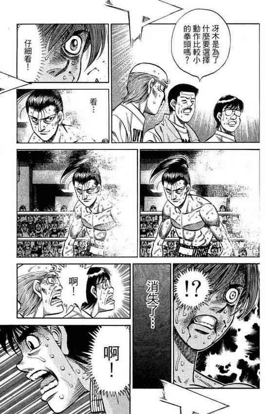 第一神拳 - 第99卷 - 第135张图