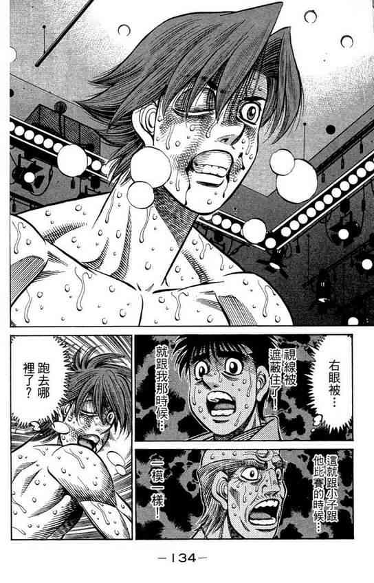 第一神拳 - 第99卷 - 第136张图