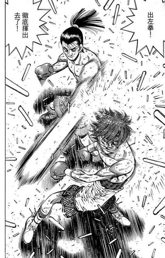 第一神拳 - 第99卷 - 第138张图