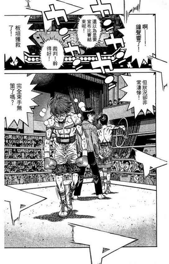 第一神拳 - 第99卷 - 第140张图